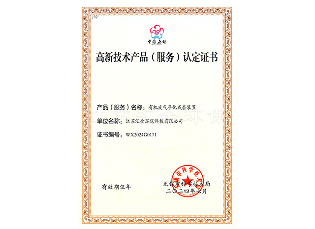 高新技術產(chǎn)品(服務)認定證書