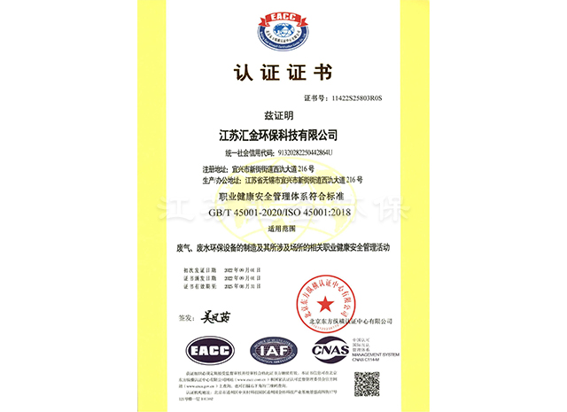 職業(yè)健康安全管理體系認證證書